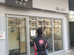 门面-必胜客(花园路店)
