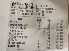 账单-惠爱餐厅