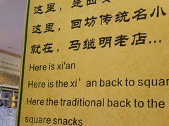 -清真·马继明肉丸胡辣汤回坊总店