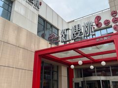 -红樱桃·欢乐餐厅(太原里店)