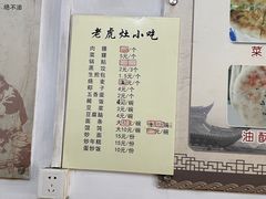 -老虎灶小吃