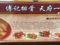 -傅强排骨(成都总店)