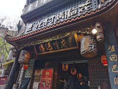 门面-杨记隆府(重庆总店)