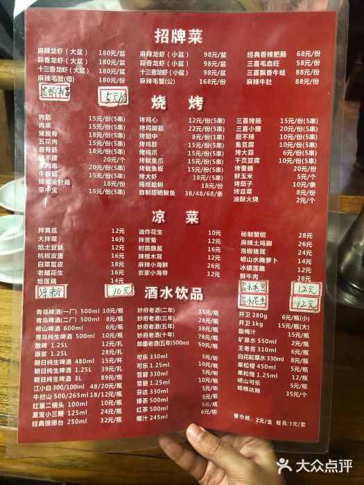 三喜龙虾(鞍山路店)菜单图片