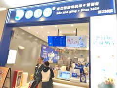 -煲珠公·老红糖珍珠奶茶(金沙洲梦乐城店)