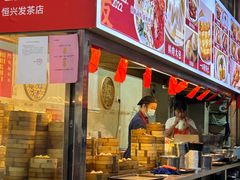 -恒兴发茶店(水巷口店)