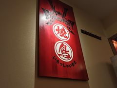 -王氏炉匠·烧鸟放题自助(三里屯店)