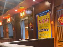 -大吉利潮汕牛肉火锅(王府井店)