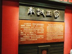 -南越王博物院(王宫展区)