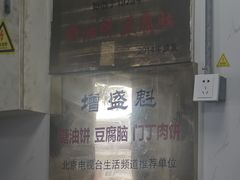 -增盛魁小吃店