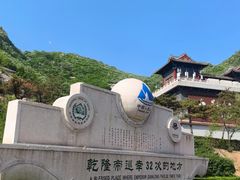 -天津盘山风景名胜区