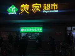 门面-景泰马记电烤串