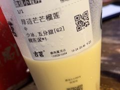 -古茗(番禺厦滘店)