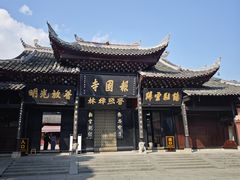 -峨眉山报国寺