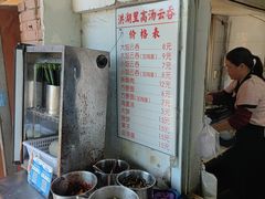 -洪湖里高汤云吞