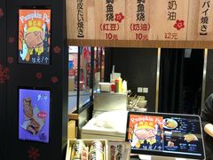 -粉粉乐鲷鱼烧(美罗城店)