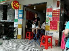 -胡椒猪肚汤(康王店)