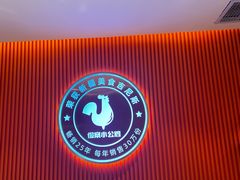 -俭寨大盘芦花土鸡·小公鸡·烧烤新疆菜(云通店)