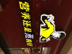 iphone_upload_pic-真功夫(银座商城玉函店)
