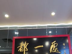 -都一处烧麦馆(前门店)