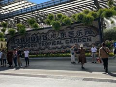 -东芭乐园