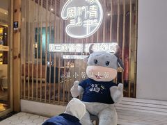 -周三的情书花园餐厅(江北店)