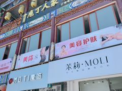 -庖丁人家巴东茶店牛肉(施南古城店)