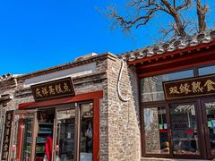 -庆祥斋糕点厂(留学路店)