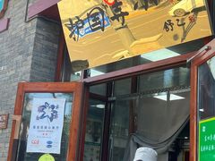 -护国寺小吃(东四店)
