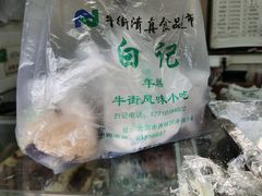 -清真·白记年糕(牛街北口店)
