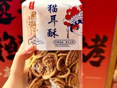 -矮子馅饼(大成路店)