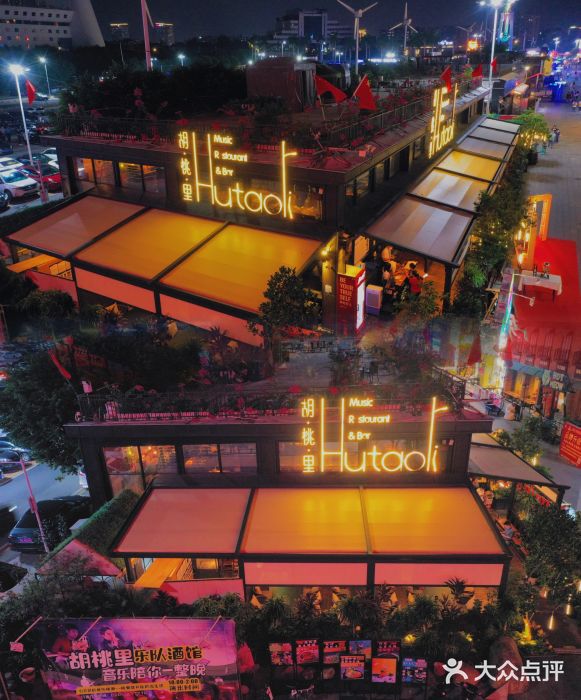 胡桃里音乐酒馆(白云五号T5 MALL店)图片