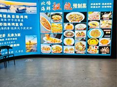 -北塘海鲜·天津菜·鲅鱼水饺是一绝(大光明桥旗舰店)