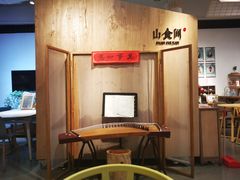 -山食间·中式营养轻餐(保利时光里店)