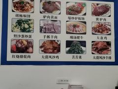 -许记驴肉黄面胡杨焖饼