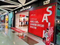-深圳华盛奥特莱斯(华南一道店)