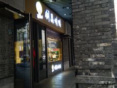 -创晶烤鸭(吴山路店)