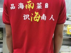 -创味·民间海南菜·非遗藤桥排骨(藤桥·免税城店)