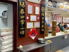 -荣阳楼(山塘街店)