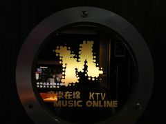 -音乐在线主题氧吧KTV(佳宁娜广场店)