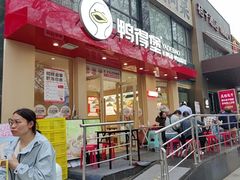 -鸭得堡老鸭汤·鸭血粉丝(南京博物院店)