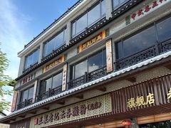 -正果忠记云吞濑粉(总店)