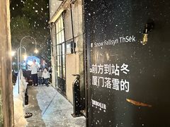 -锅炉咖啡·西餐·音乐酒厂