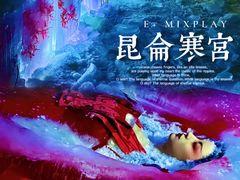 -E+有冰工厂·昆仑寒宫2(五角场店)