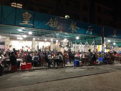 门面-皇鸽餐厅(龙塘市场分店)