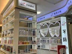 -微笑牙科口腔(三亚迎宾院区)