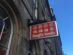 -鸿福酒家
