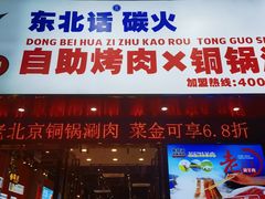 -破店肥哈·东北烧烤·夜宵(南山保利店)