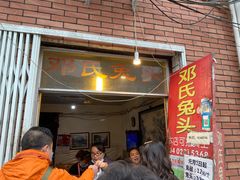 -邓氏兔头