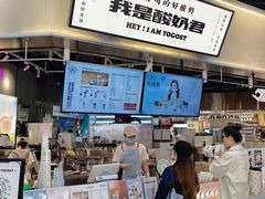 -我是酸奶君(壹方城店)